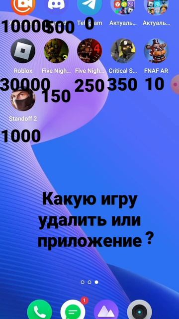 какую игру удалить?