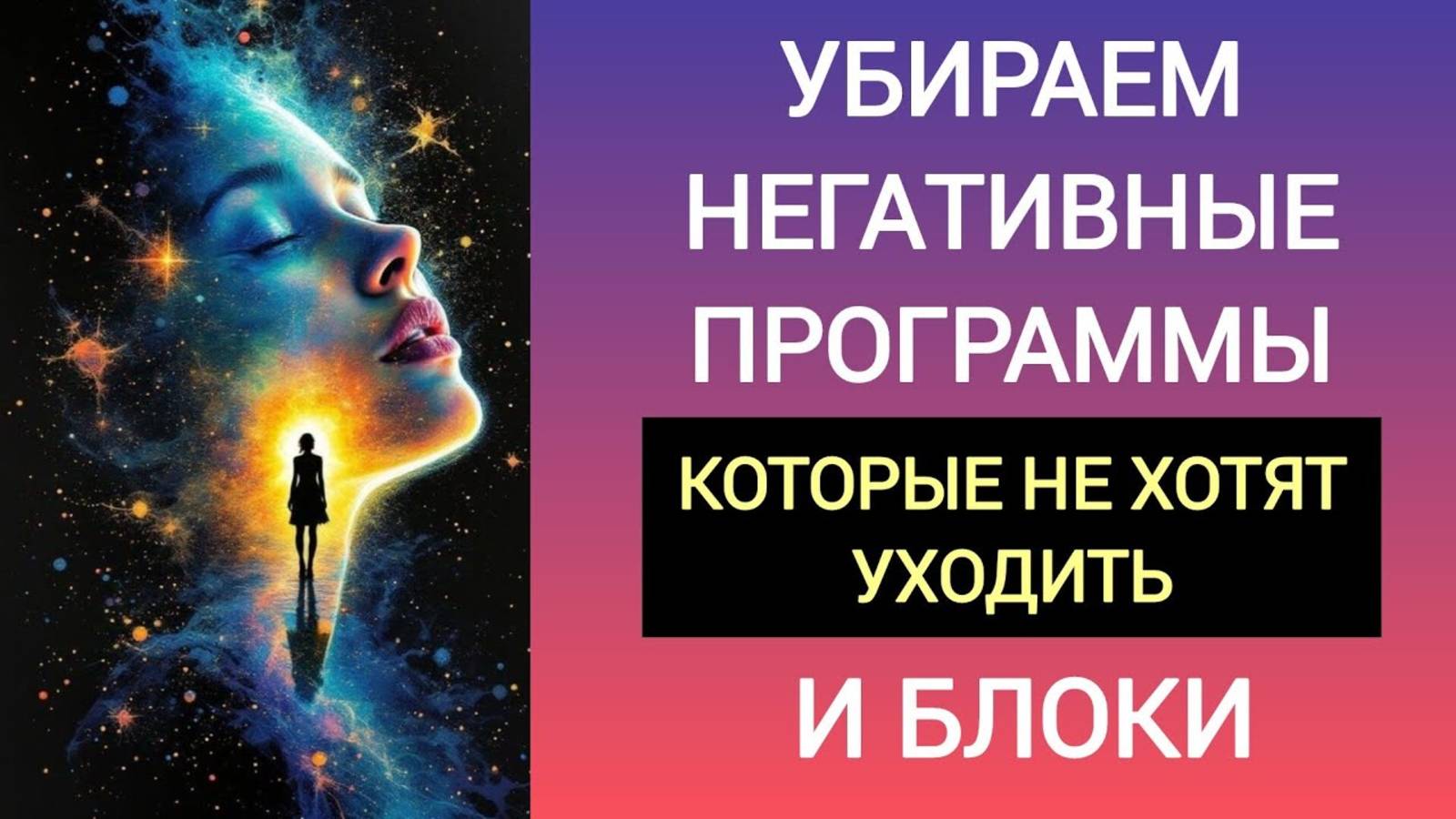 Убираем НЕГАТИВНЫЕ ПРОГРАММЫ, которые НЕ УБИРАЮТСЯ, через поднятие ТОЧКИ СБОРКИ