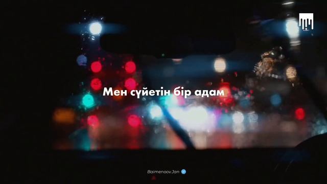 Сен аман бол, мен сүйетін бір адам