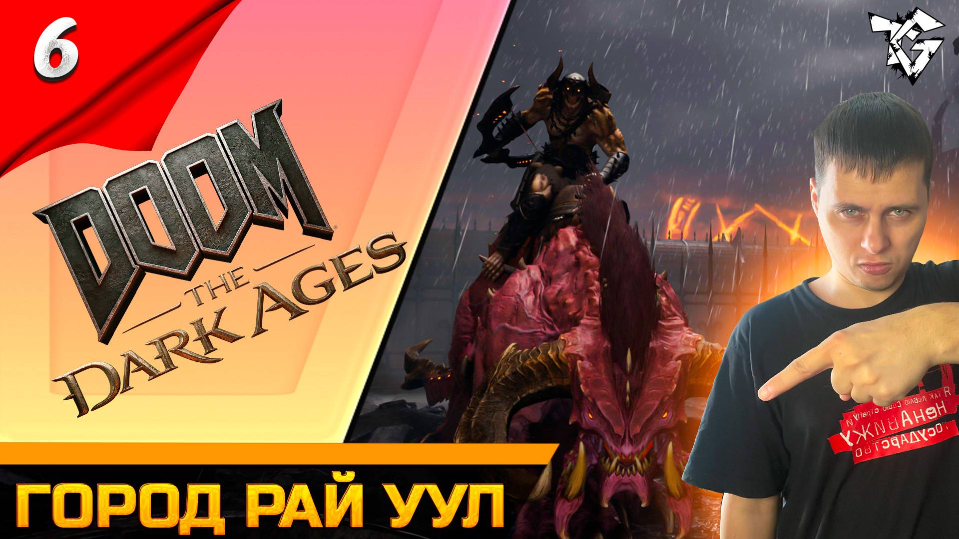 Прохождение ➡ DOOM The Dark Ages [#6] ➡ Город Рай Уул