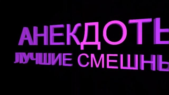 Вовочка зашёл к Маше в гости. Анекдоты лучшие смешные