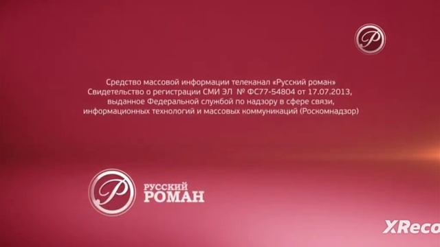 окончание эфира канала  русский роман hd (17.01.2020)