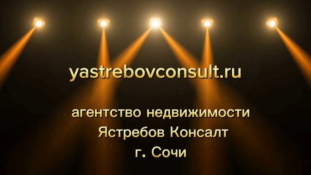 Агентство недвижимости "Ястребов Консалт" г. Сочи.mp4