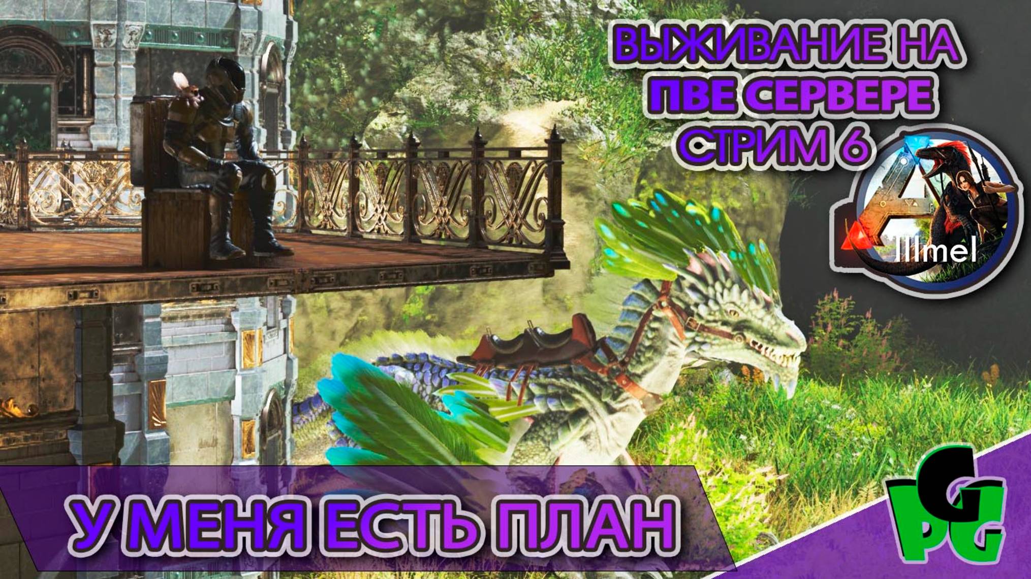 Дрейк или Жнец? Кто круче? жизнь в АБЕРРАЦИИ LLLmel PVE #arksurvivalascended #aberration