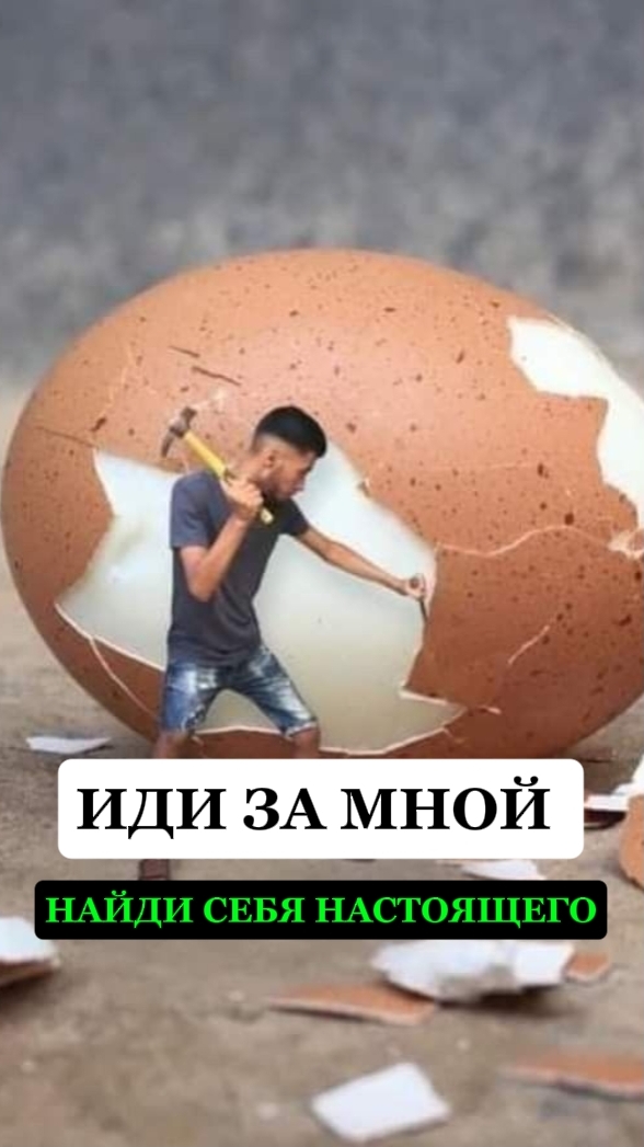 Иди за мной. Найди себя настоящего #яесть #пробуждение #мастер #нло #интервью #наставник #гуру #таро