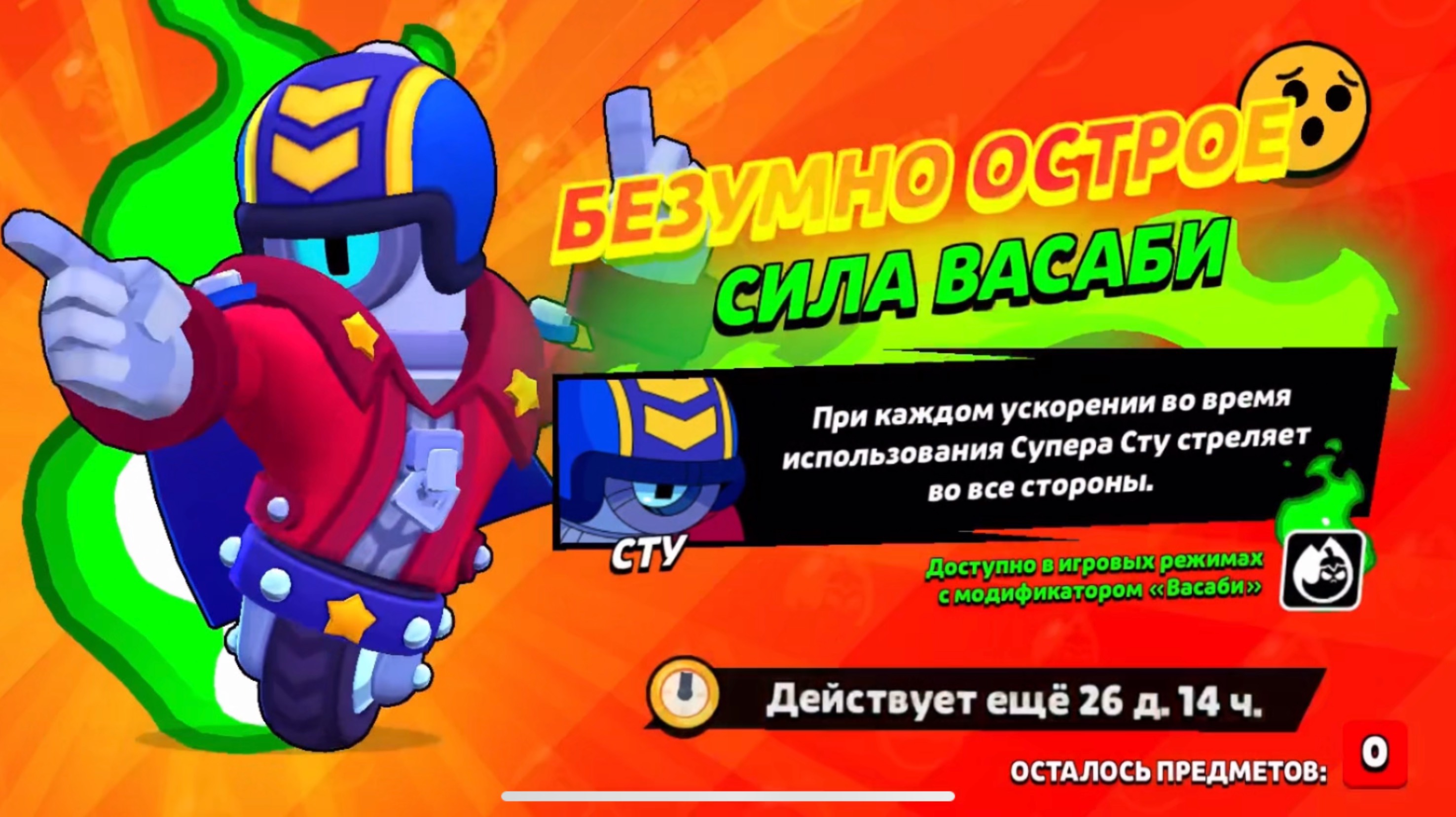 ОБЗОР ВАСАБИ НА СТУ!