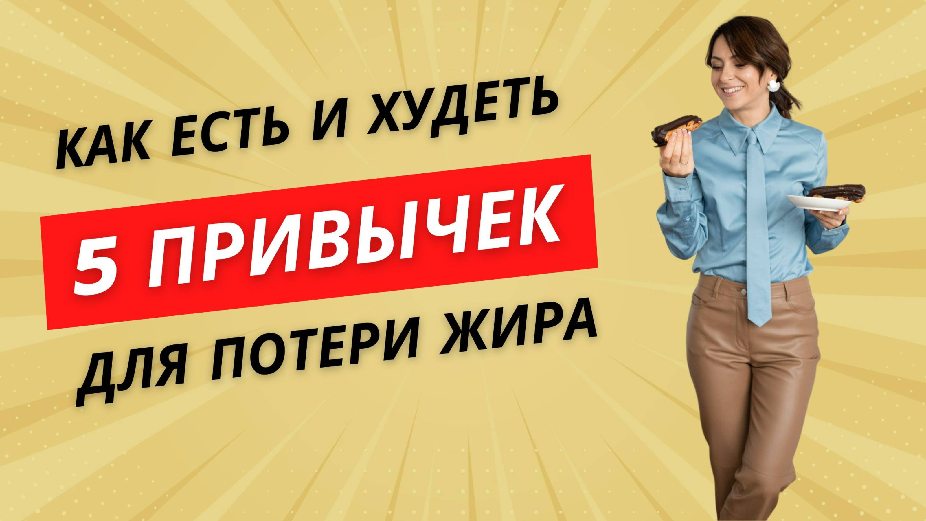 5 привычек, которые превратят ваше тело из дряблого в подтянутое