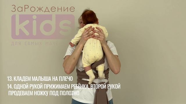 Инструкция по намотке слинга ЗаРождение Kids