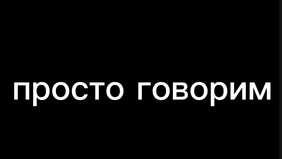 отвечаю на ваши вопросы, которые вы мне не пишите🤐