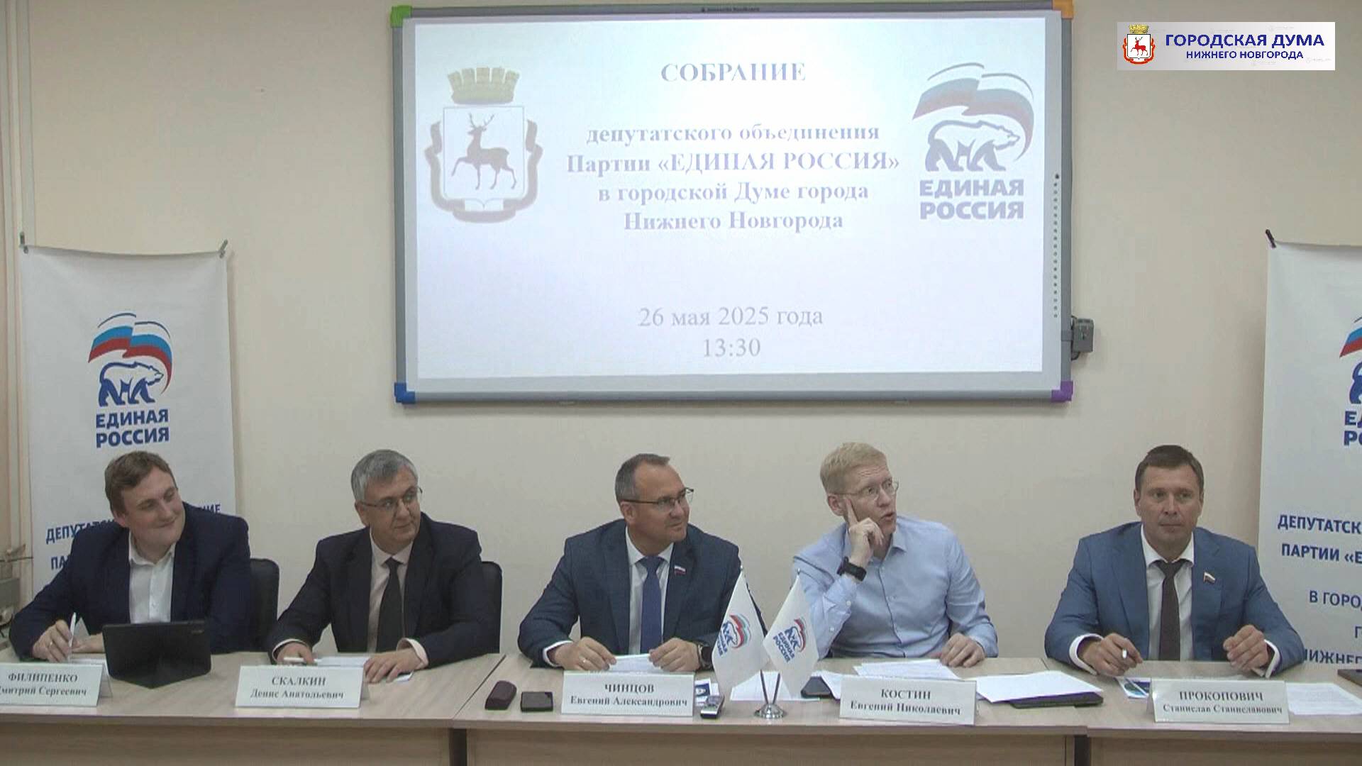 Евгений Костин об итогах заседания депутатского объединения партии Единая Россия