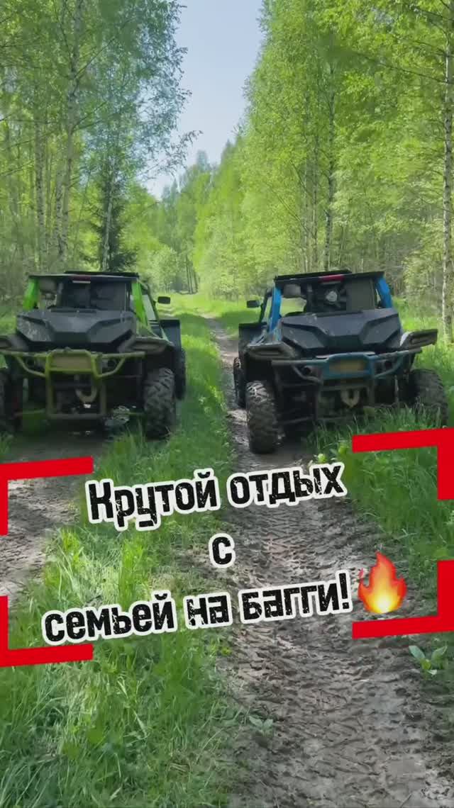Семейная прогулка на багги — драйв, природа и настоящее веселье!