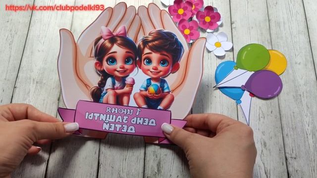 1 июня День Защиты Детей  Аппликация из бумаги Своими руками