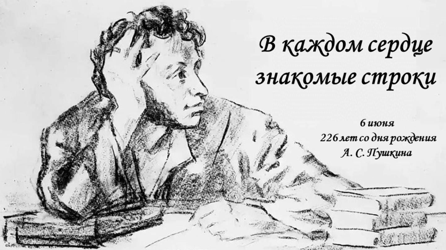 В КАЖДОМ СЕРДЦЕ ЗНАКОМЫЕ СТРОКИ