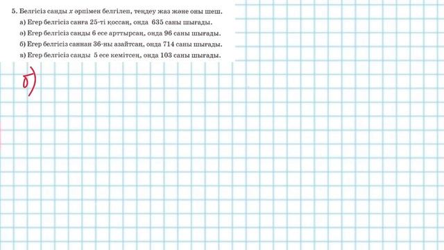 Математика 3-сынып 156-сабақ 1-8 есептер