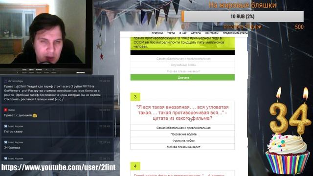 СТРИМ в честь дня рождения!
