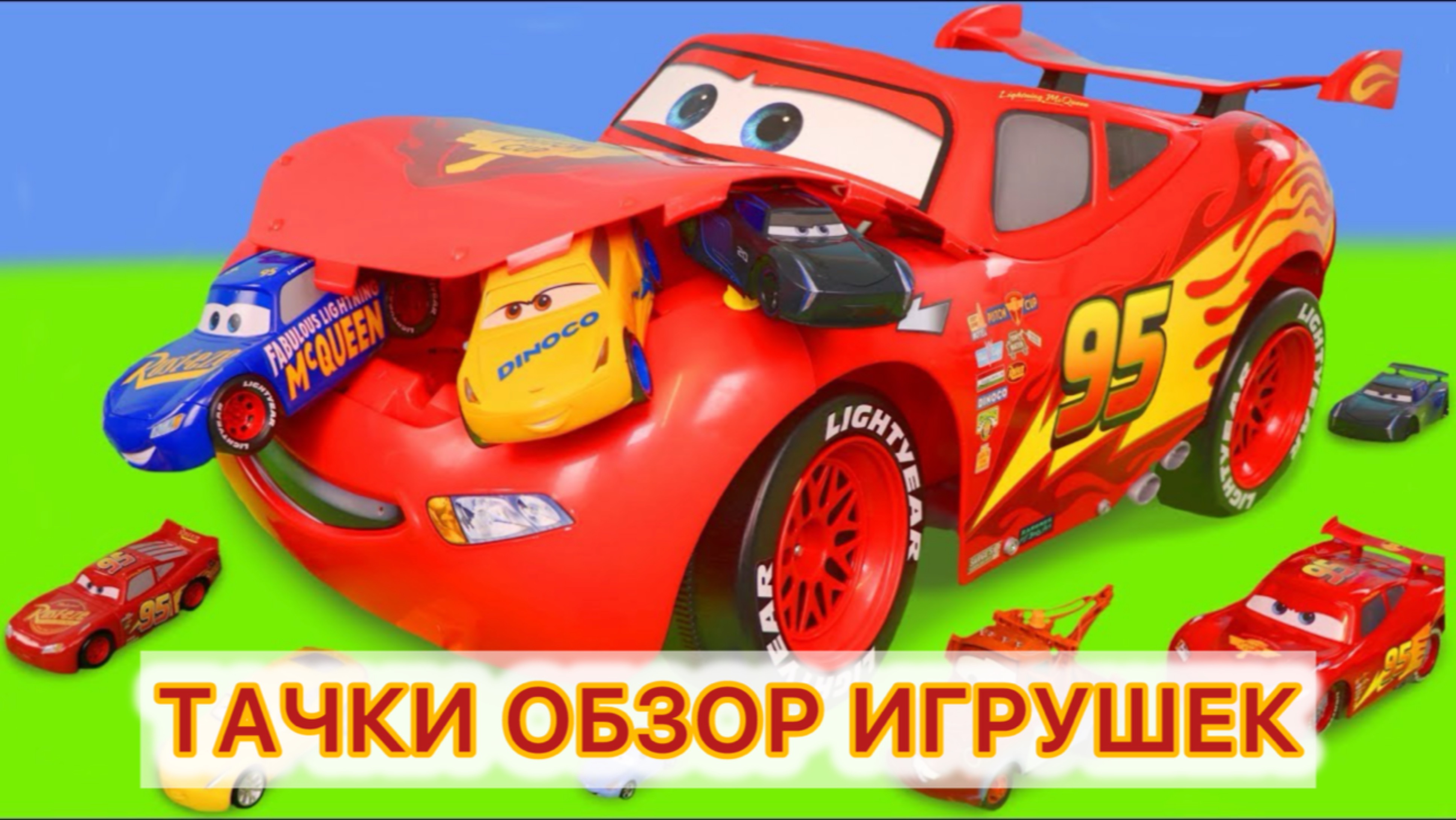 Тачки обзор игрушек