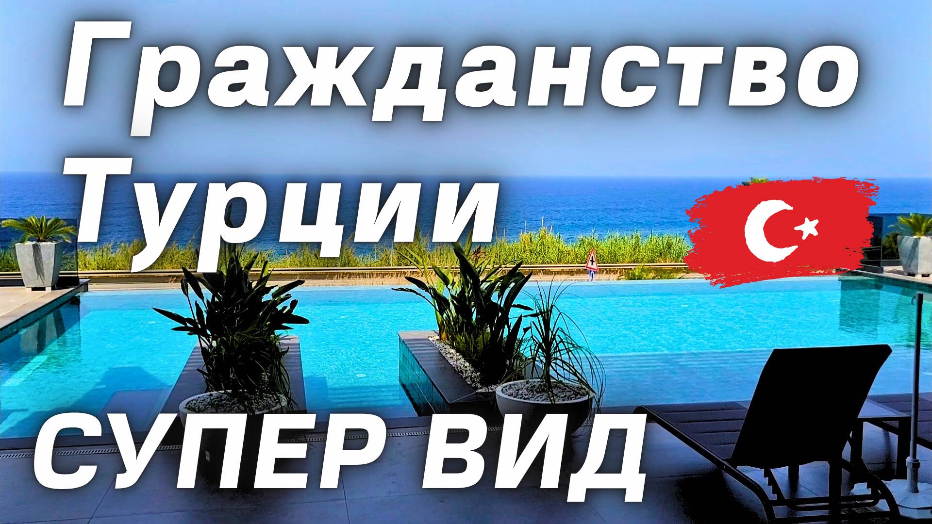 Недвижимость на первой линии. Премиум КОМПЛЕКС у моря 4+1 ПОД ГРАЖДАНСТВО Турции Аланья Каргыджак