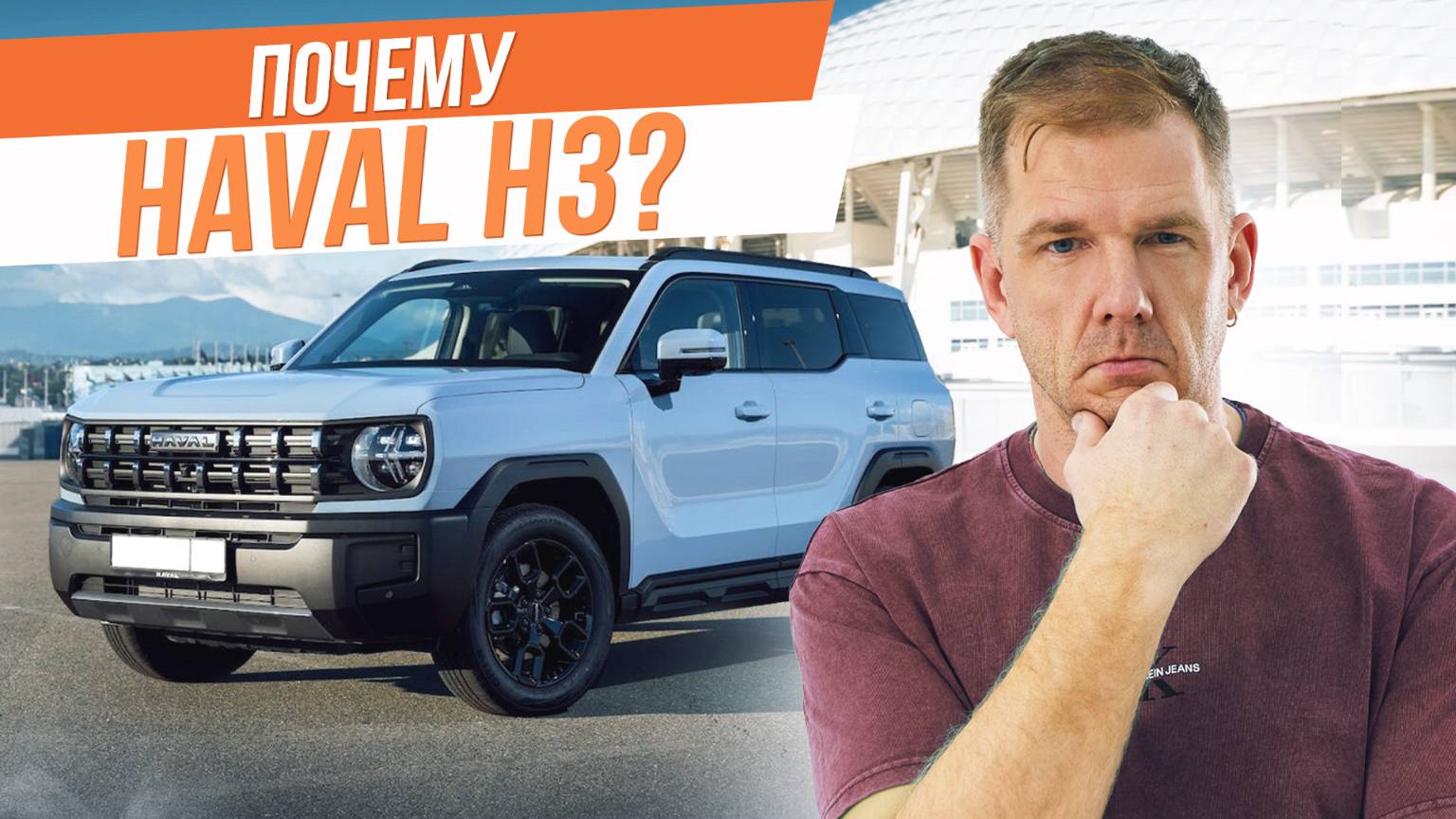 Haval H3 Pro: Все плюсы и минусы. Правда, которую вам не расскажут в салоне.