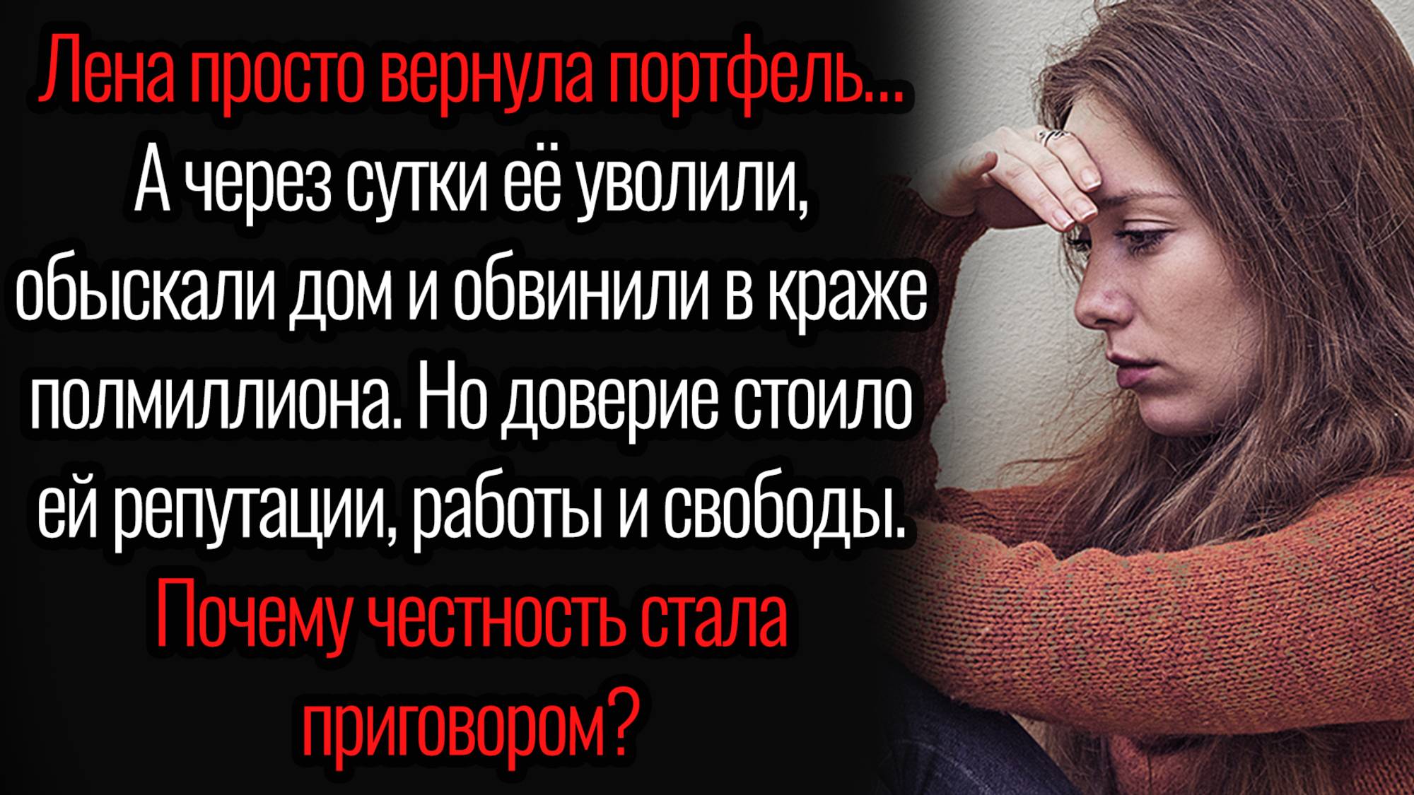 Истории из жизни. "Чужая вина". Аудио рассказы