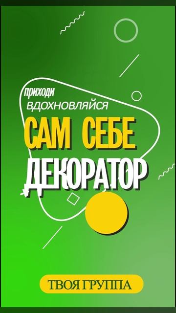 Приходи! Вдохновляйся! Оставайся!