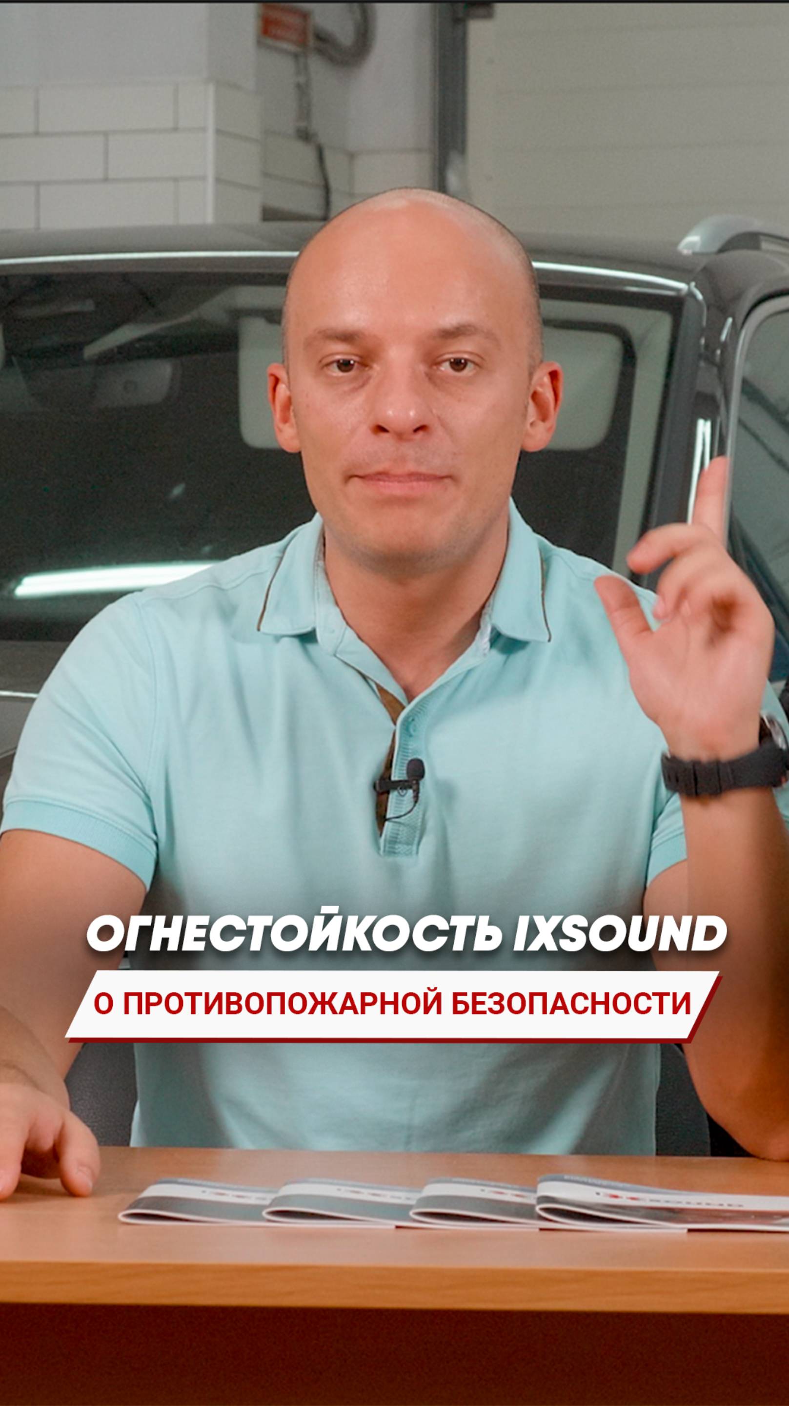 Защита от пожара