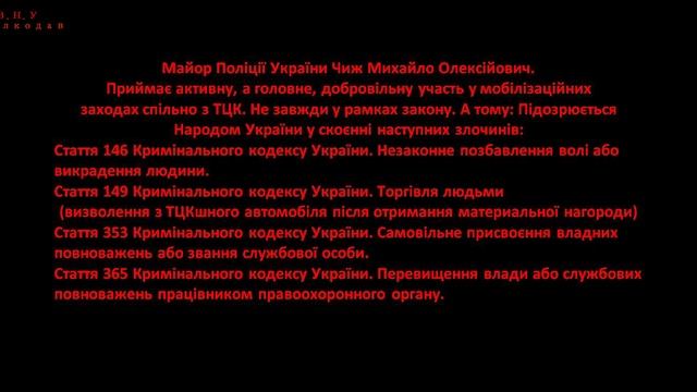 Полицейский-Оборотень  лучший друг ТЦК.
