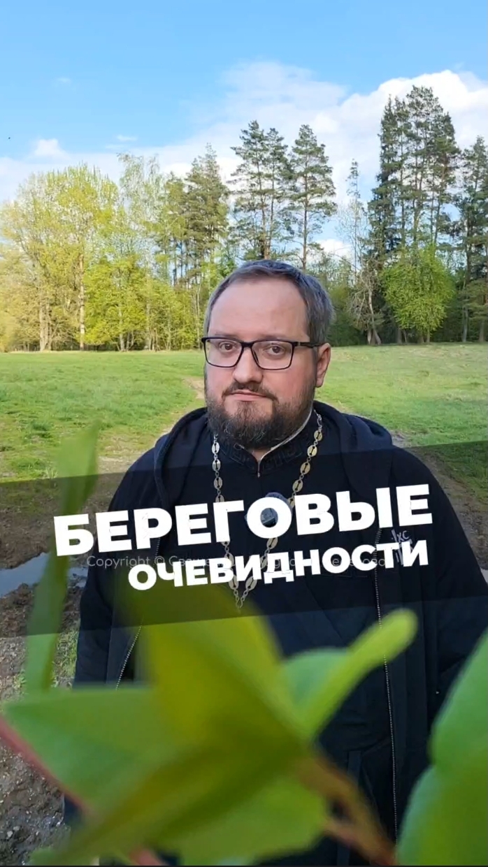 БЕРЕГОВЫЕ ОЧЕВИДНОСТИ 🤣 #почемучка #отношения #семья #любовь #юмор #религия #православие