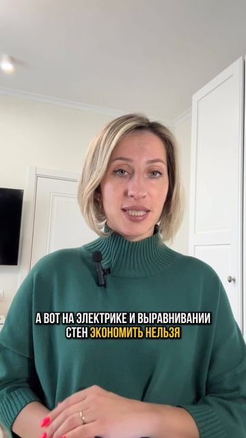 КАК СЭКОНОМИТЬ НА РЕМОНТЕ И НЕ ПОЖАЛЕТЬ