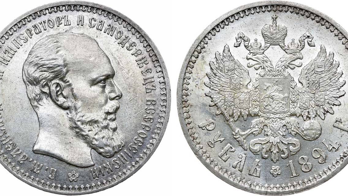 Аукцион 45. Лот 759 - 1 рубль 1894 года. АГ-(АГ).