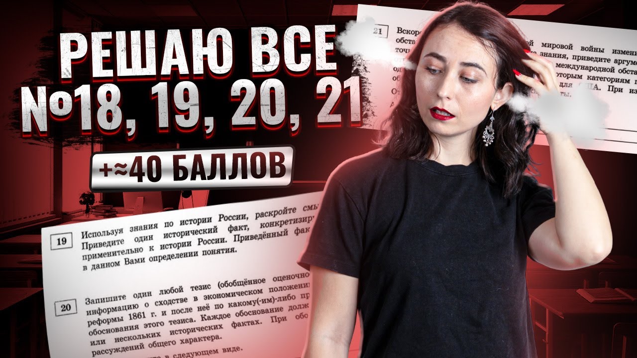 Все задания 18, 19, 20, 21 ЕГЭ по истории из сборника Артасова | Умскул