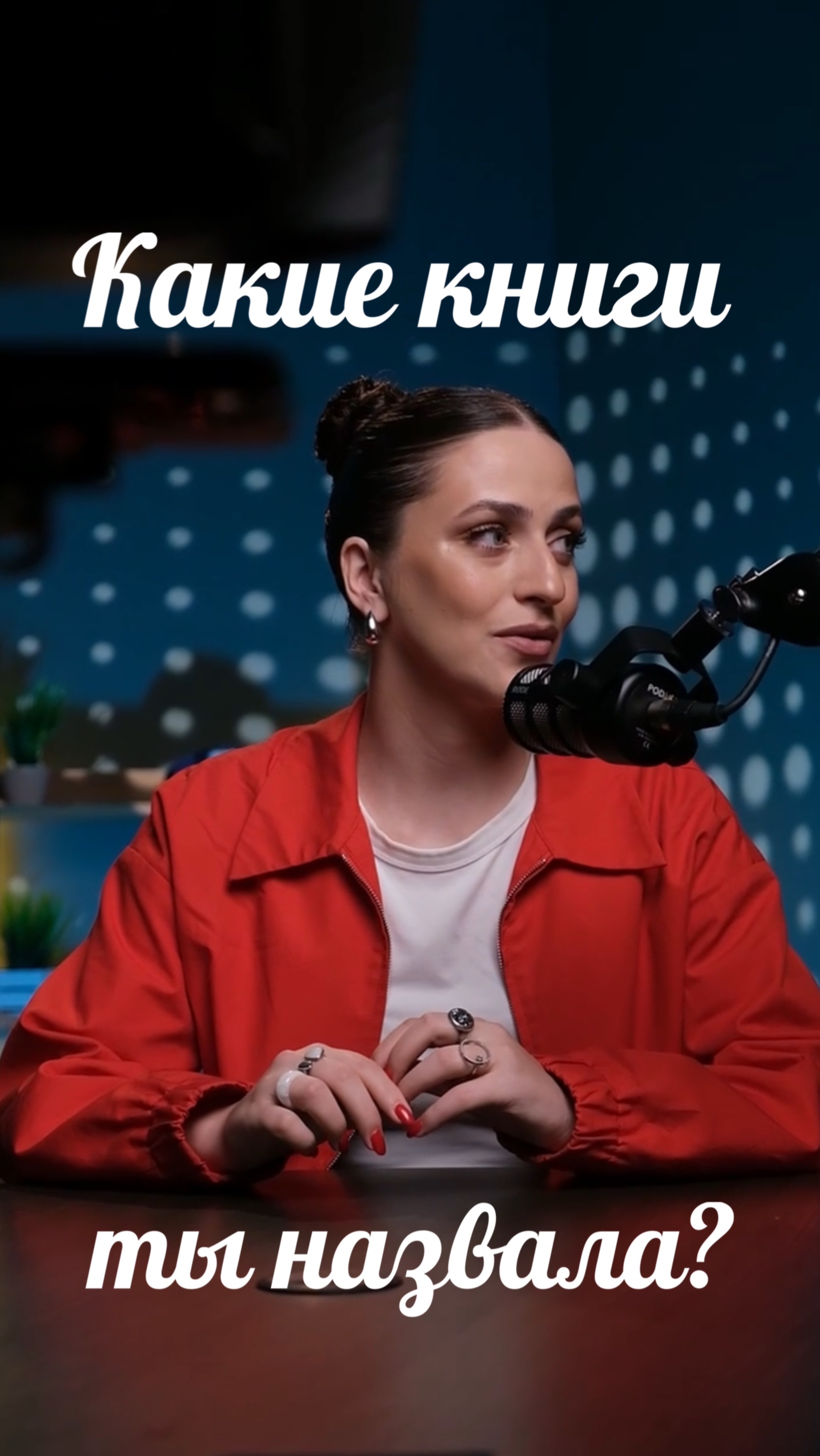 🎤 Хочешь уверенно выступать в кадре и на сцене?
Вот 3 книги, которые реально работают 👇