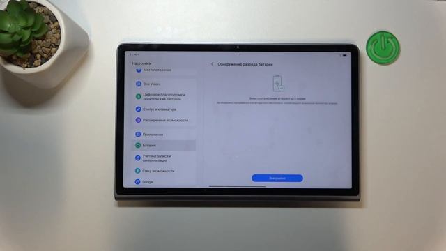 LENOVO Tab Plus 11 5 | Как улучшить работу аккумулятора на LENOVO Ta
