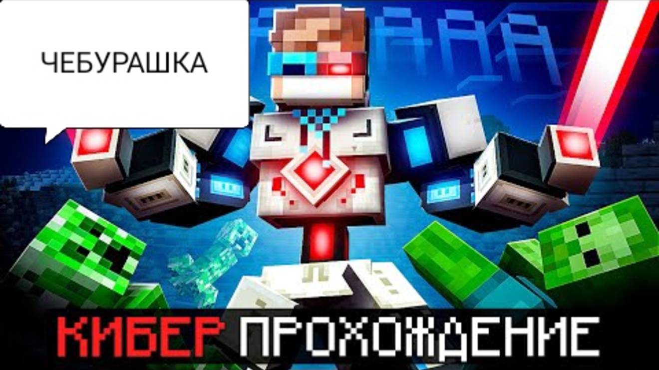 👽Я Могу Улучшать ТЕЛО [Живой Киборг] + Фиксплей