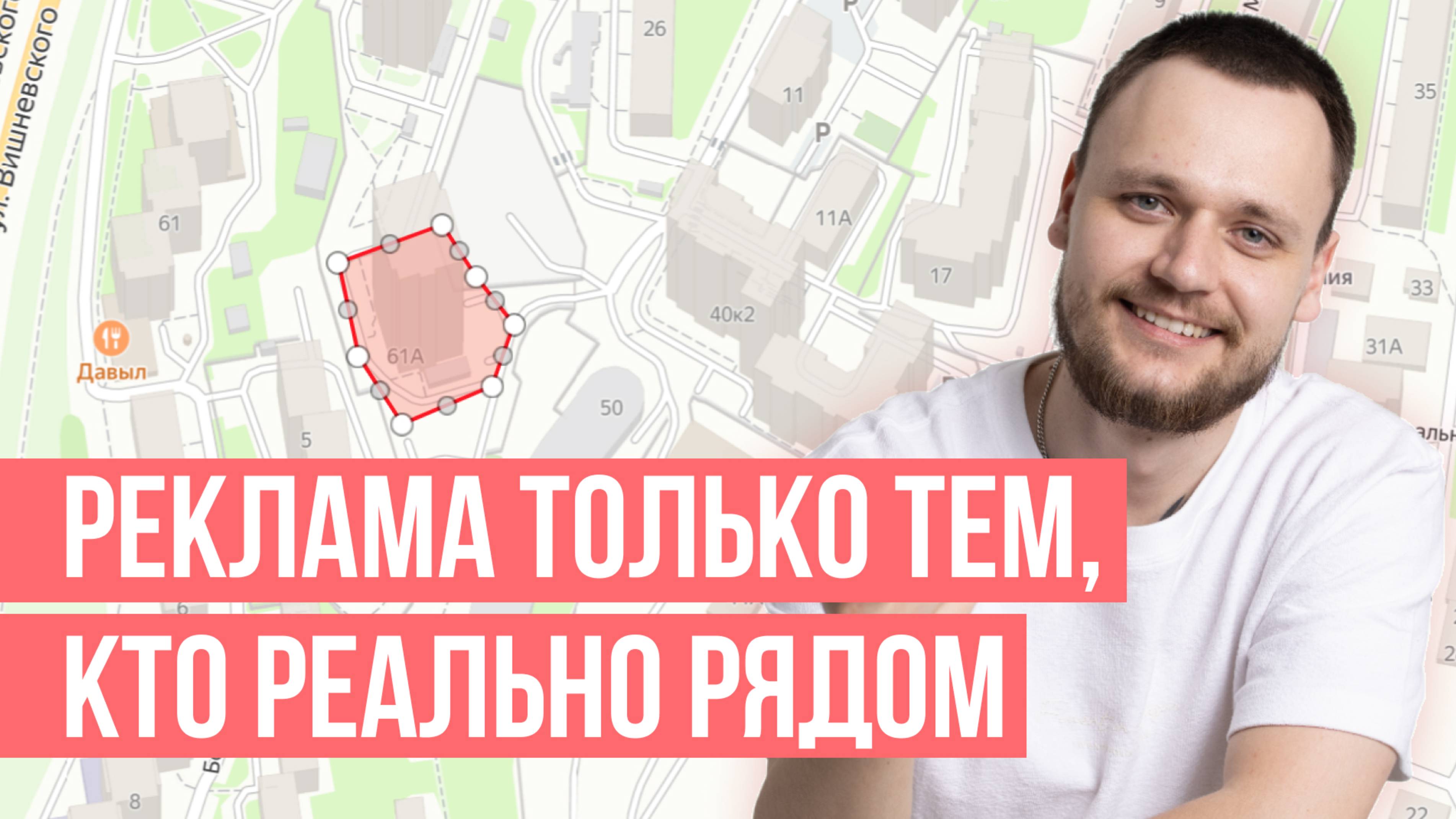Реклама на уровне дома, улицы, подъезда. Точный выбор аудитории для показа рекламы