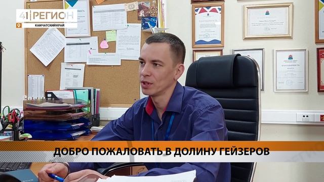 ЗАПИСЬ НА ЭКСКУРСИИ В ДОЛИНУ ГЕЙЗЕРОВ ДЛЯ ВЫПУСКНИКОВ ШКОЛ НАЧАЛАСЬ НА КАМЧАТКЕ • НОВОСТИ КАМЧАТКИ