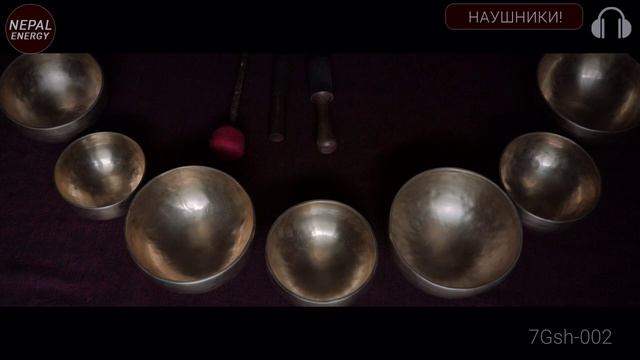 7Gsh-002 Набор 7 кованых поющих чаш Plain Golden для медитации и саундхилинга