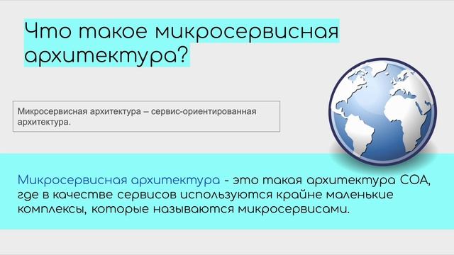 Что такое микросервисы - архитектура (бесплатный курс по виртуализации и серверам)
