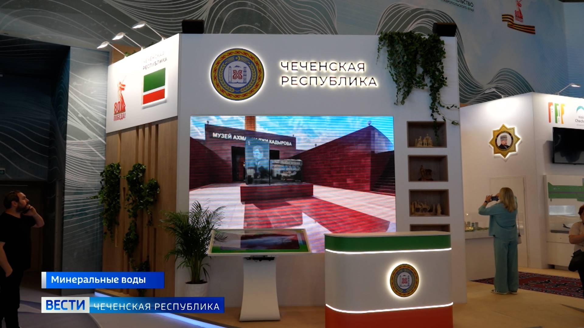 Вести Чеченской Республики 26.05.2025