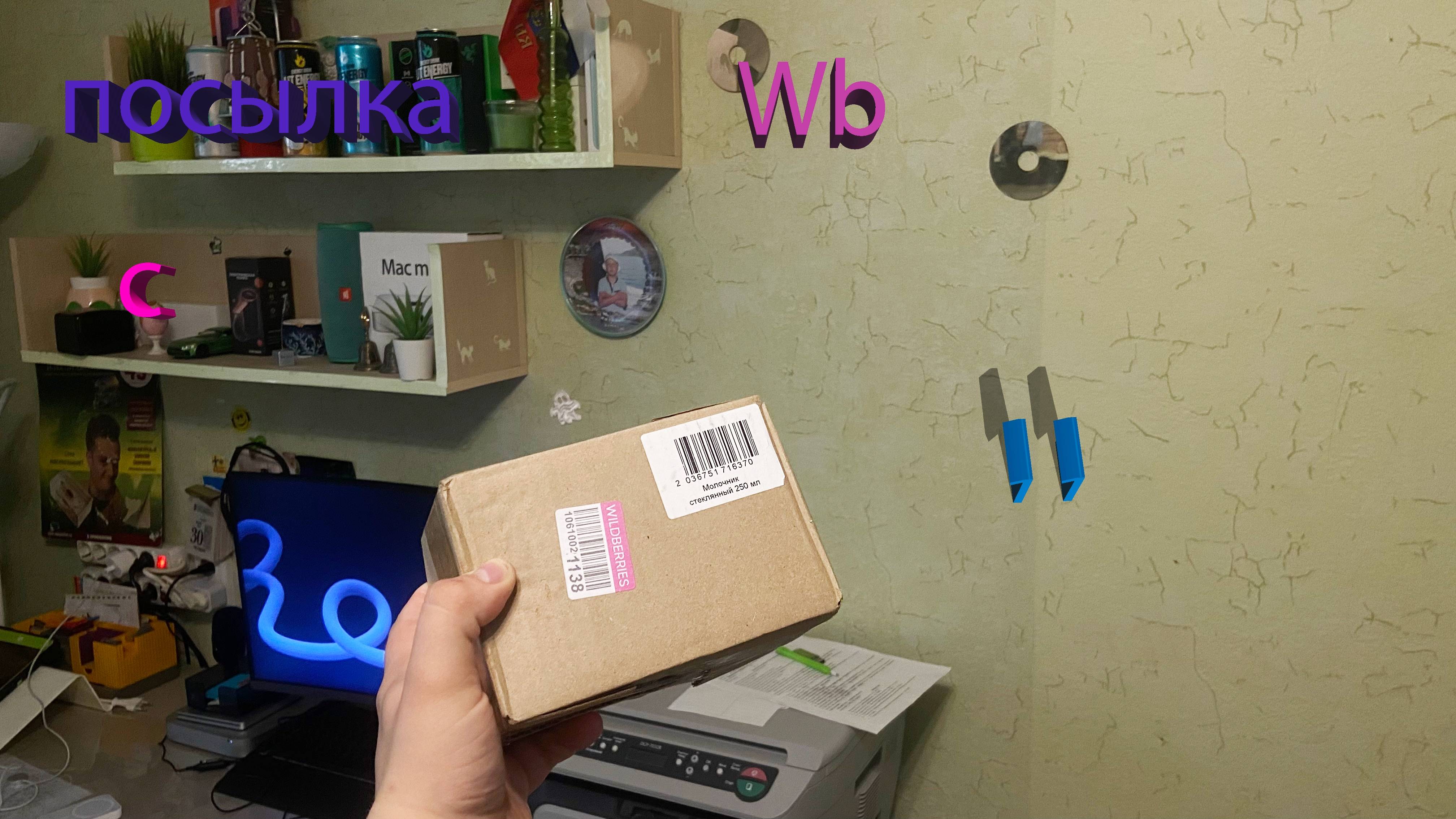 посылка с Wildberries 11