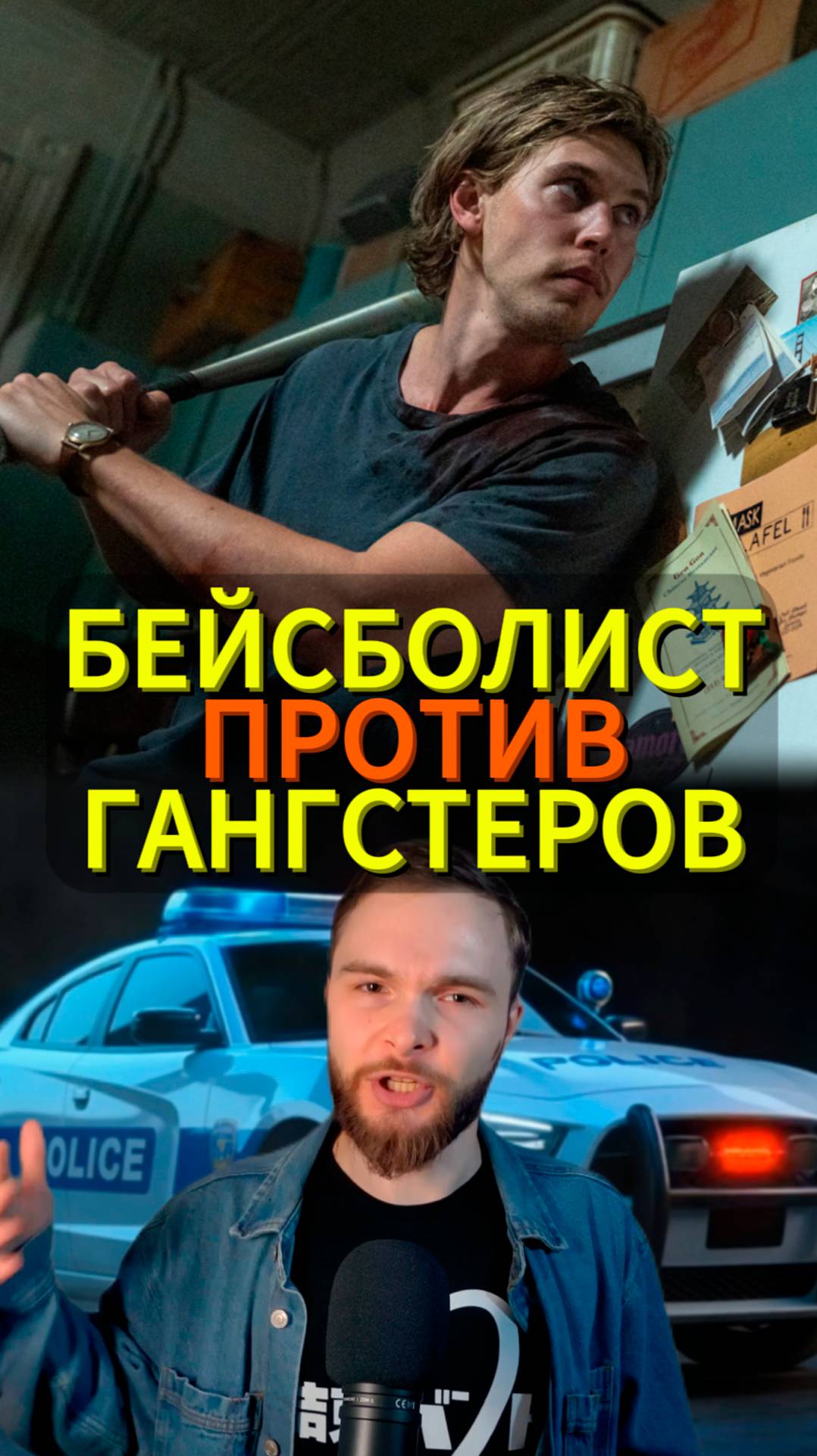 Остин Батлер против гангстеров в фильме "Пойман с поличным" #shorts #фильм #CaughtStealing #фильмы