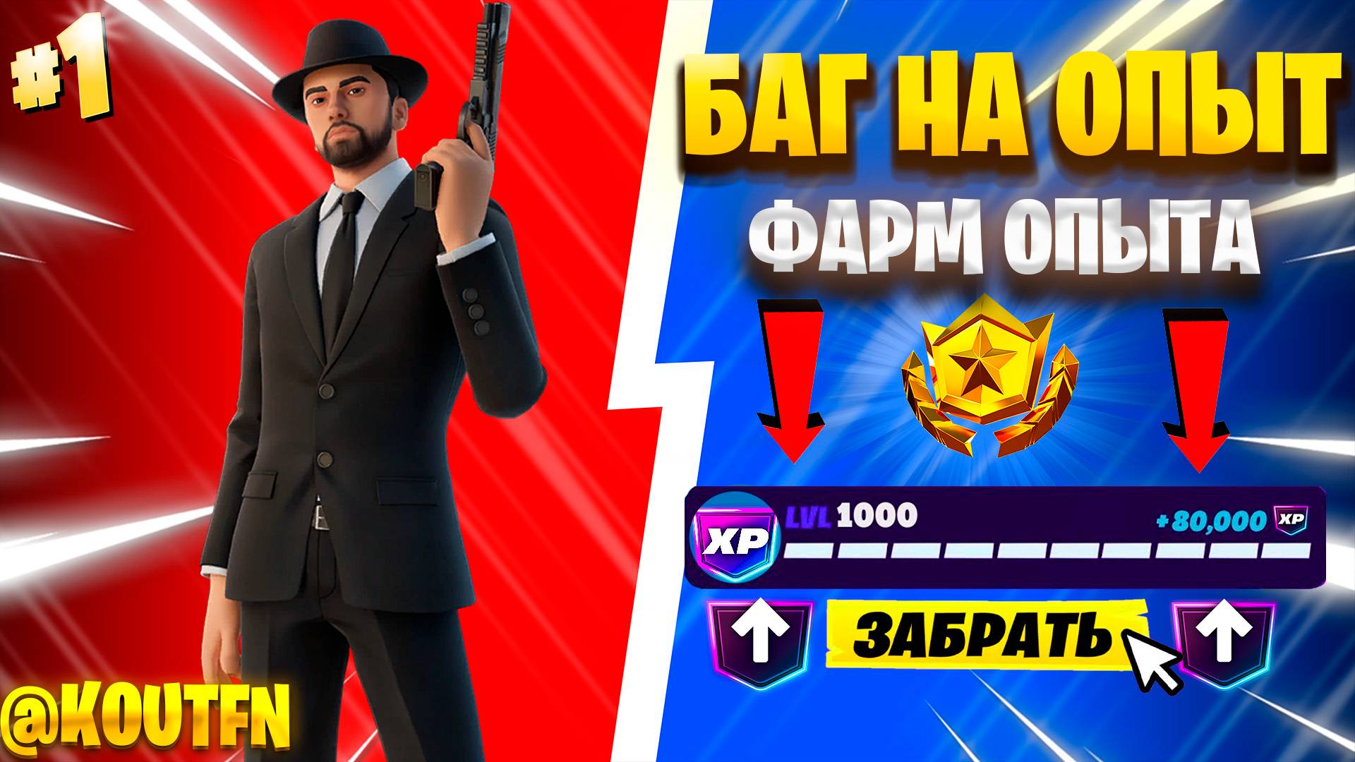 ЛУЧШИЙ БАГ НА ОПЫТ ФОРТНАЙТ! БЫСТРЫЙ ФАРМ ОПЫТА В ФОРТНАЙТ! #багнаопытфортнайт #фортнайт