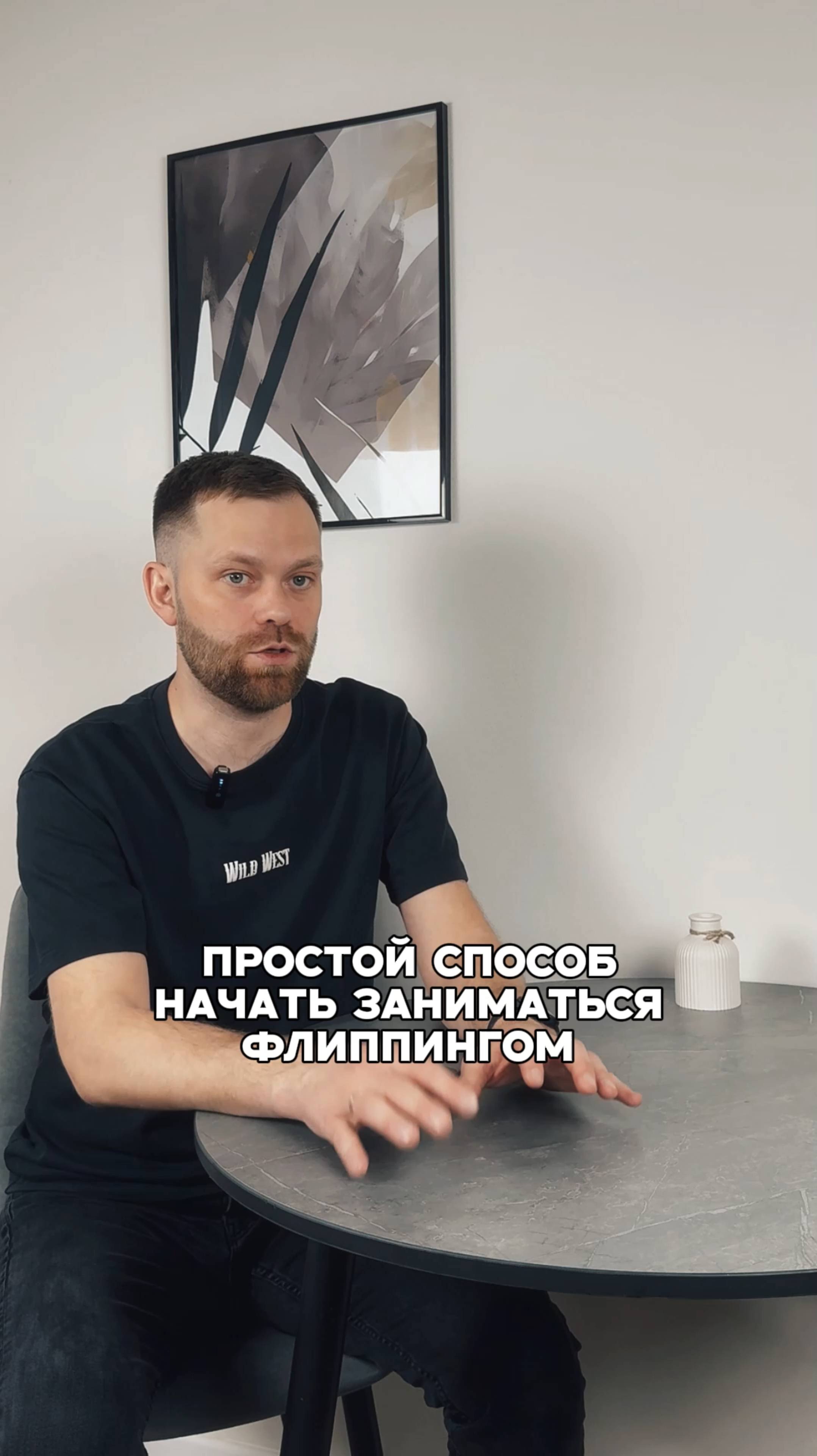 Простой способ начать заниматься флиппингом