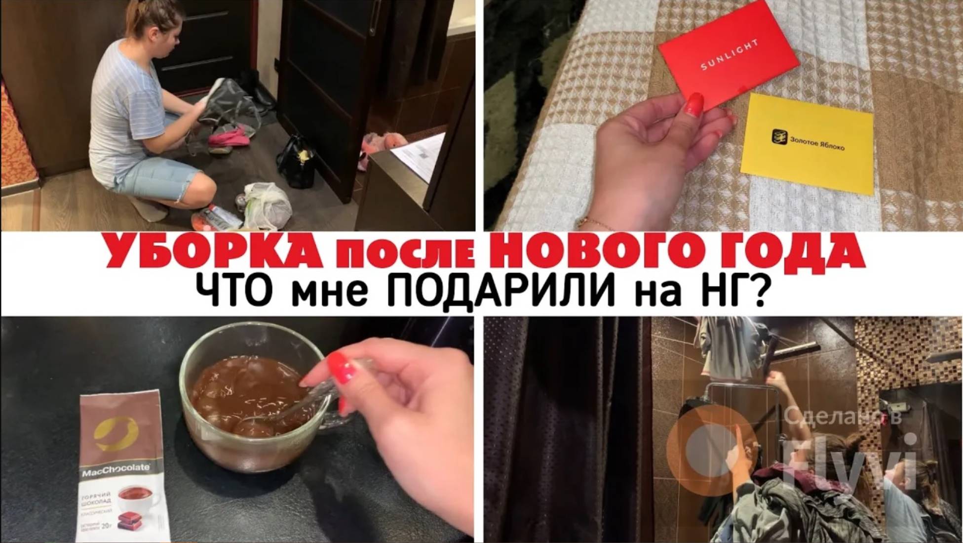 УБОРКА после НОВОГО ГОДА ✅ ПРИВОЖУ ДОМ В ПОРЯДОК 🔥 ЧТО ПОДАРИЛИ на НОВЫЙ ГОД_ 💕