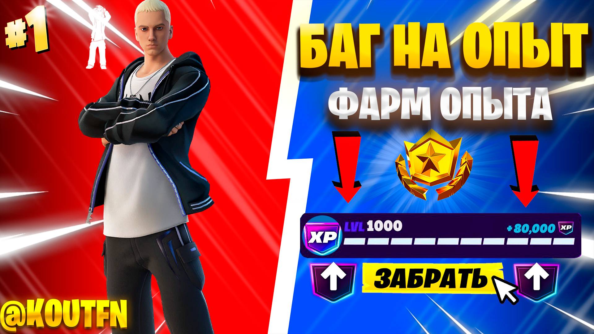 ЛУЧШИЙ БАГ НА ОПЫТ ФОРТНАЙТ! БЫСТРЫЙ ФАРМ ОПЫТА В ФОРТНАЙТ! #багнаопытфортнайт #фортнайт