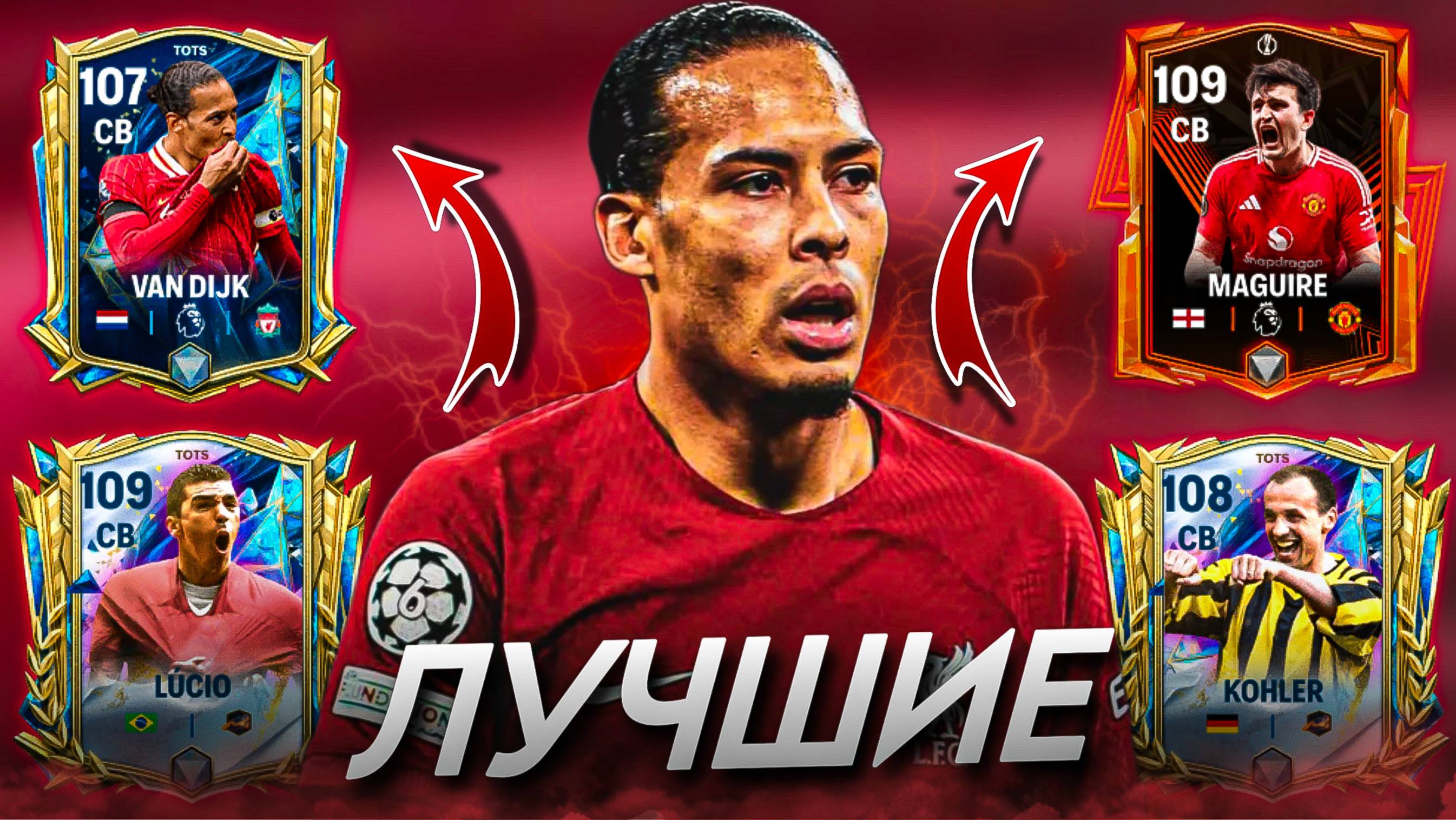 КОГО БРАТЬ В ЗАЩИТУ? ТОПОВЫЕ ЦЗ в FC MOBILE! На любой бюджет! (ФИФА МОБАЙЛ)