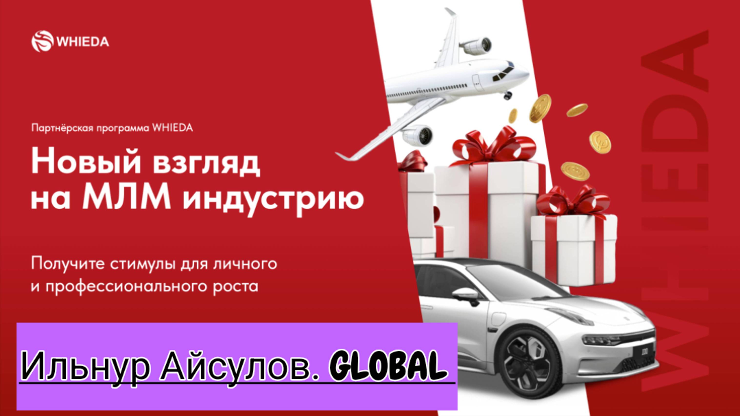 ☘️ Whieda_063 ☘️Презентация компании  от Ильнура Айсулова