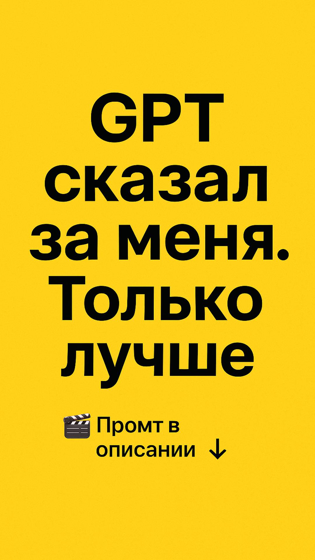 GPT сказал за меня. Только лучше.