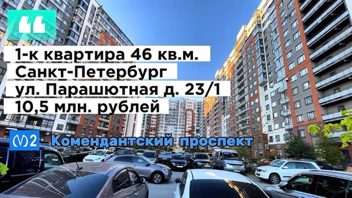 Это не просто квартира – это бескомпромиссное комбо преимуществ/ продажа 1-к Парашютная улица Санкт-