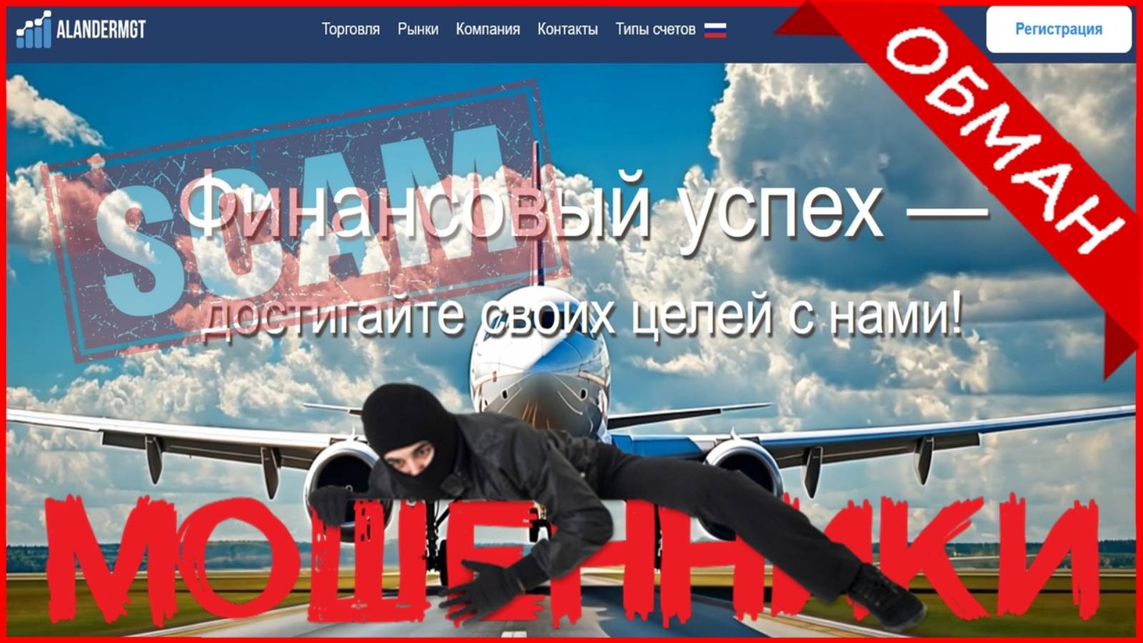alandermgt.com, trade.alandermgt.com (Alander Management) — ОТЗЫВЫ, развод, Мошенник? Reviews, SCAM