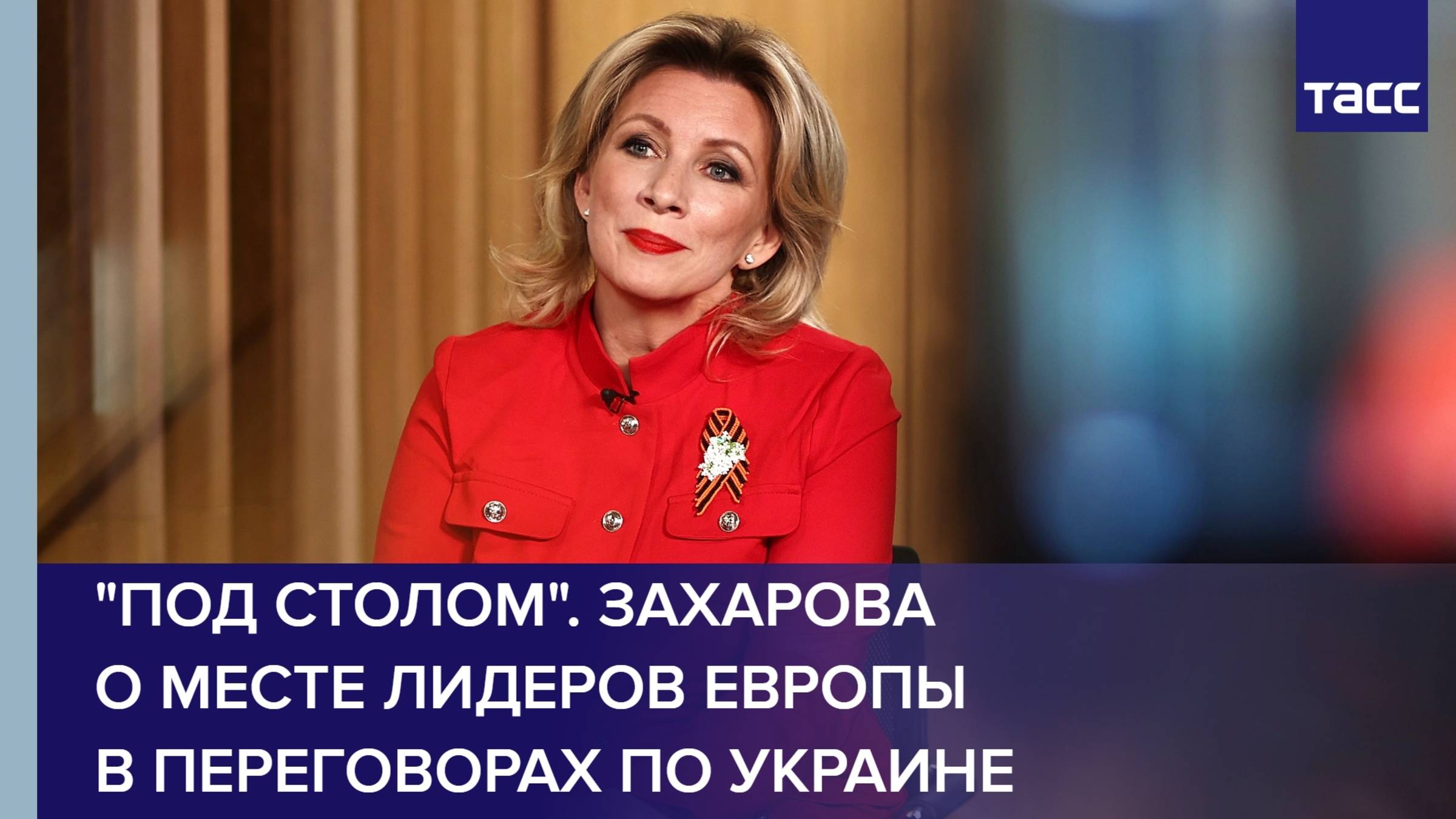 Лидеры Европы могут сидеть лишь под столом переговоров по Украине